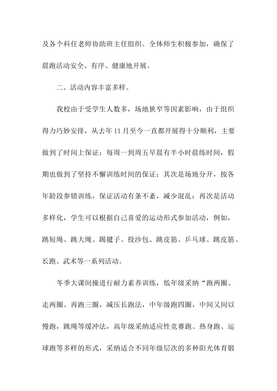 关于阳光体育活动总结合集7篇_第2页