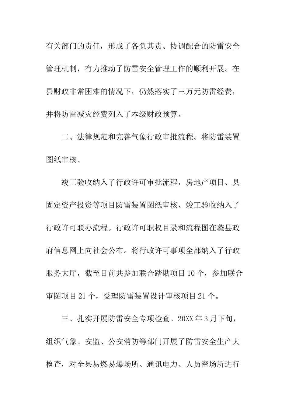 关于防雷的工作报告_第2页