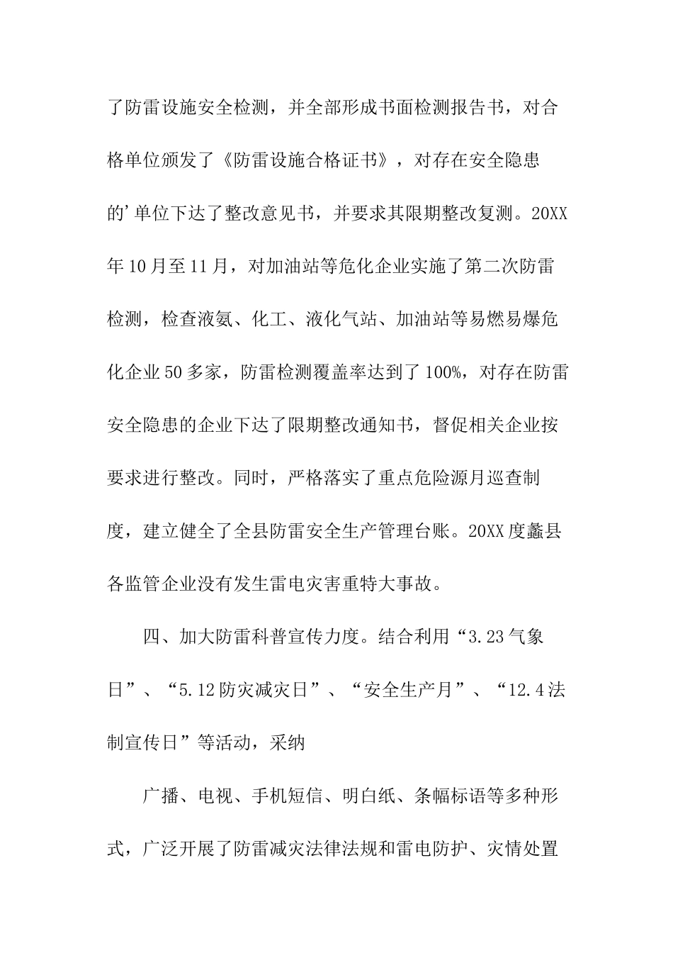 关于防雷的工作报告_第3页