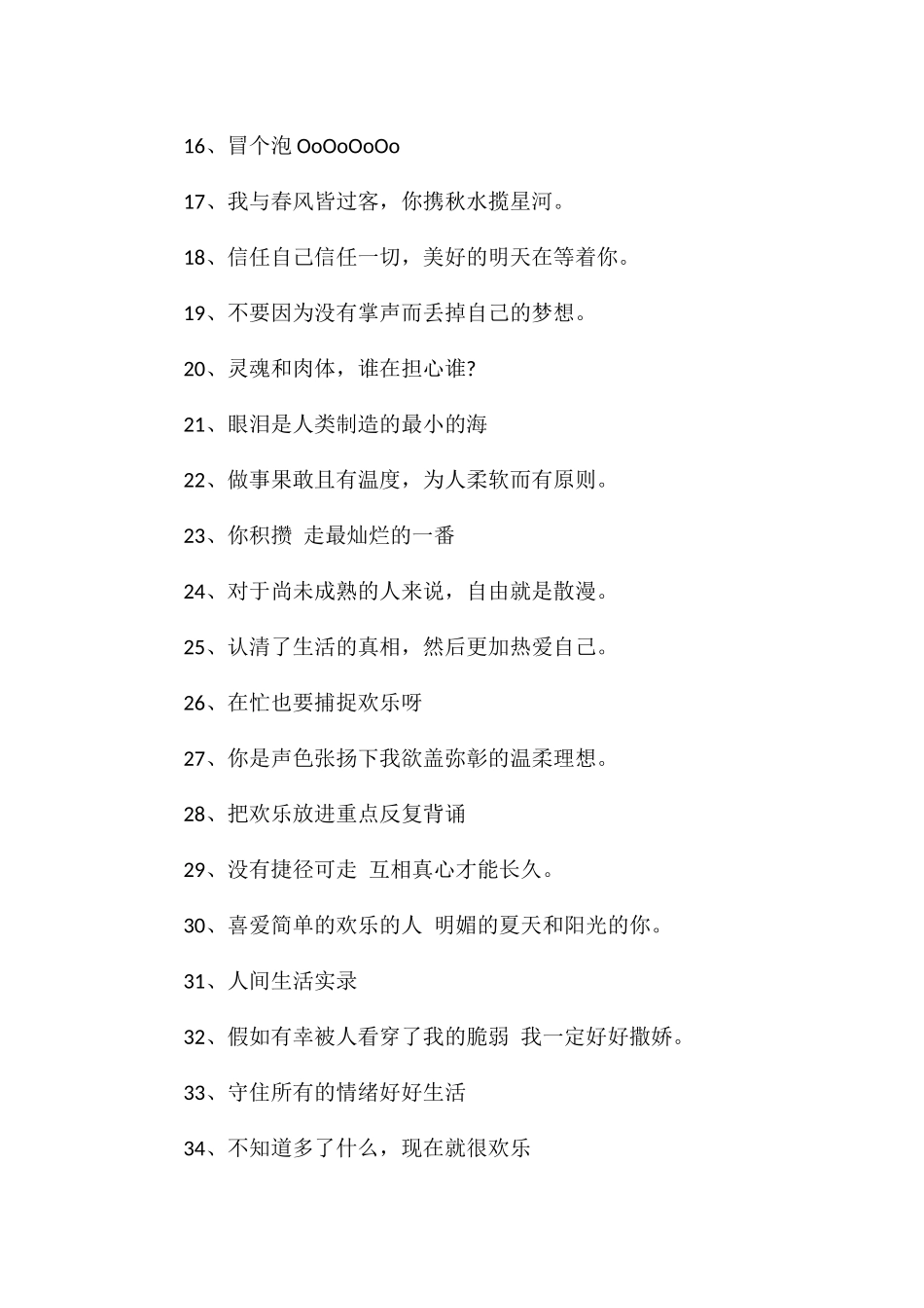 关于阳光文案短句温柔阳光的文案_第2页