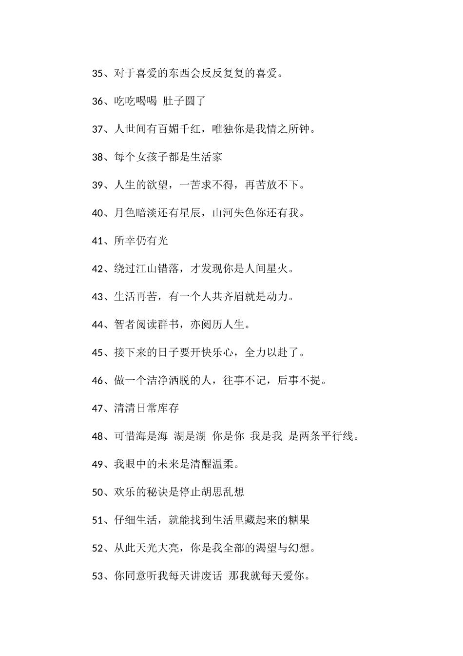 关于阳光文案短句温柔阳光的文案_第3页