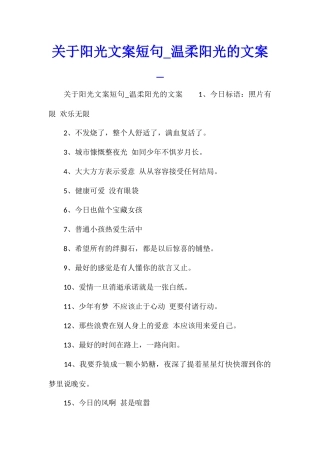 关于阳光文案短句温柔阳光的文案