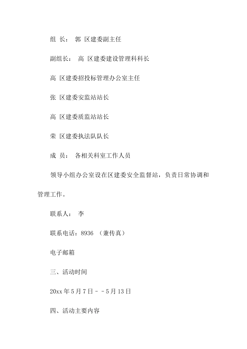 关于防灾减灾活动方案_第2页