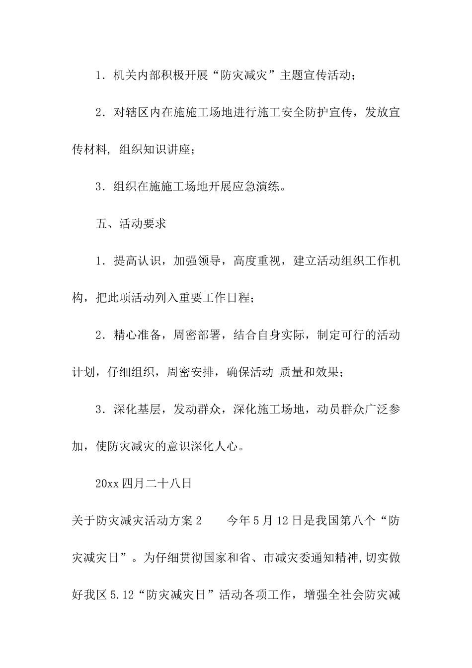 关于防灾减灾活动方案_第3页