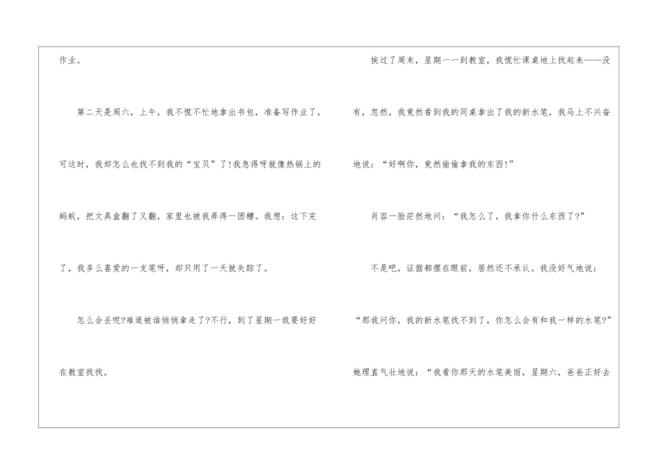 关于难忘的一件事优秀作文900字-作文一件事_第2页