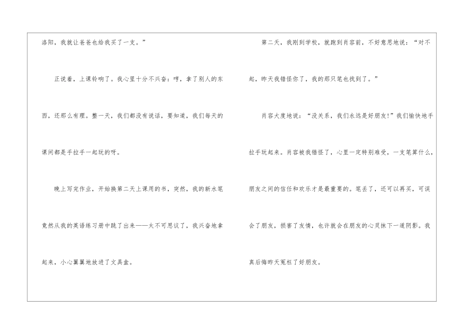 关于难忘的一件事优秀作文900字-作文一件事_第3页