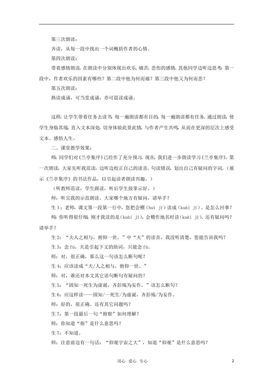 高中语文《兰亭集序》教学案例-对朗读教学法的实践与看法_第2页