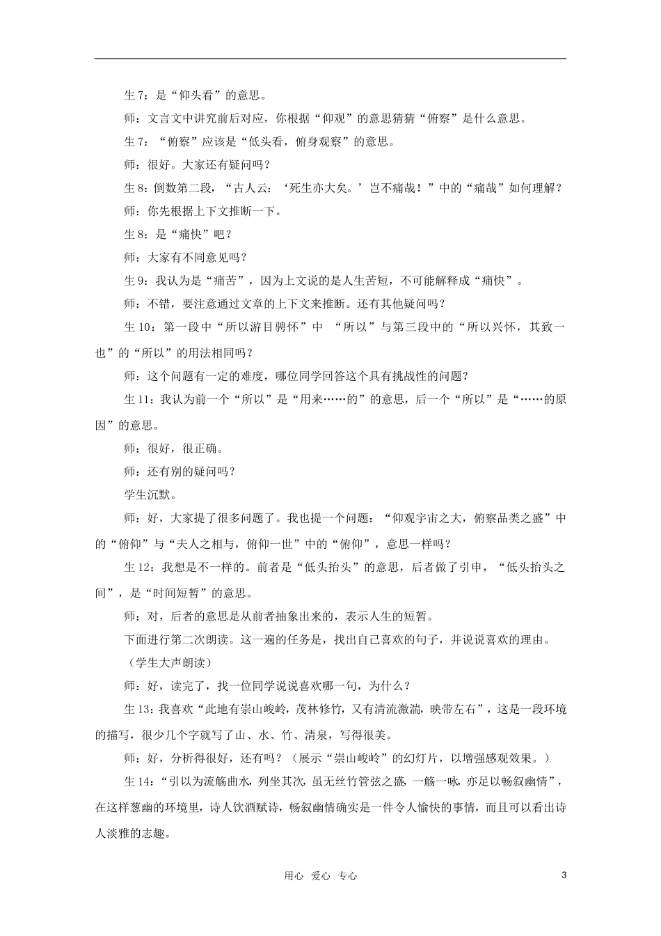 高中语文《兰亭集序》教学案例-对朗读教学法的实践与看法_第3页