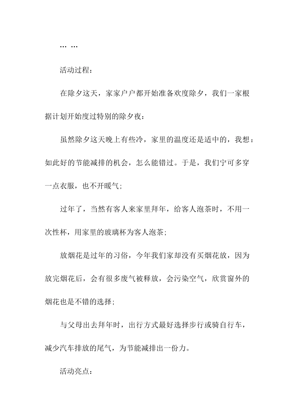 关于除夕的活动方案6篇_第2页