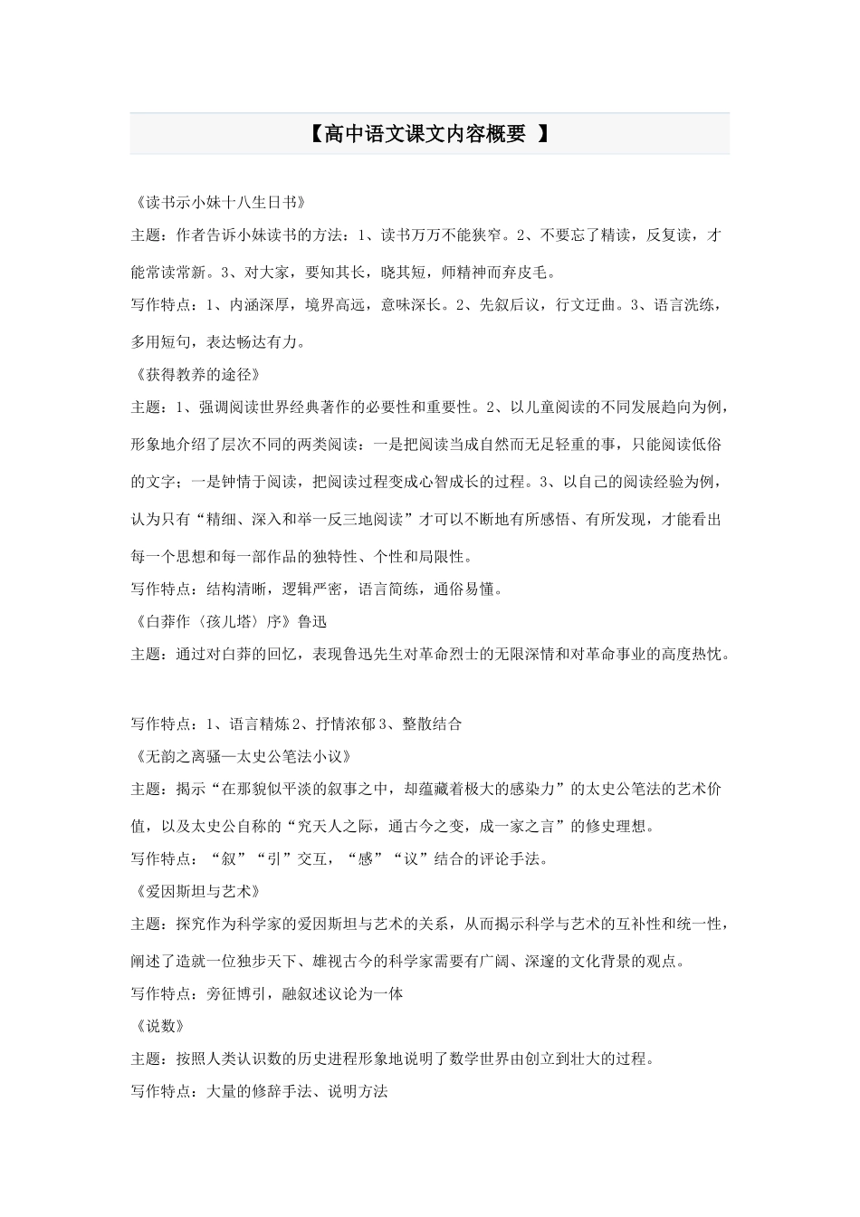 高中语文 课文内容概要素材_第1页