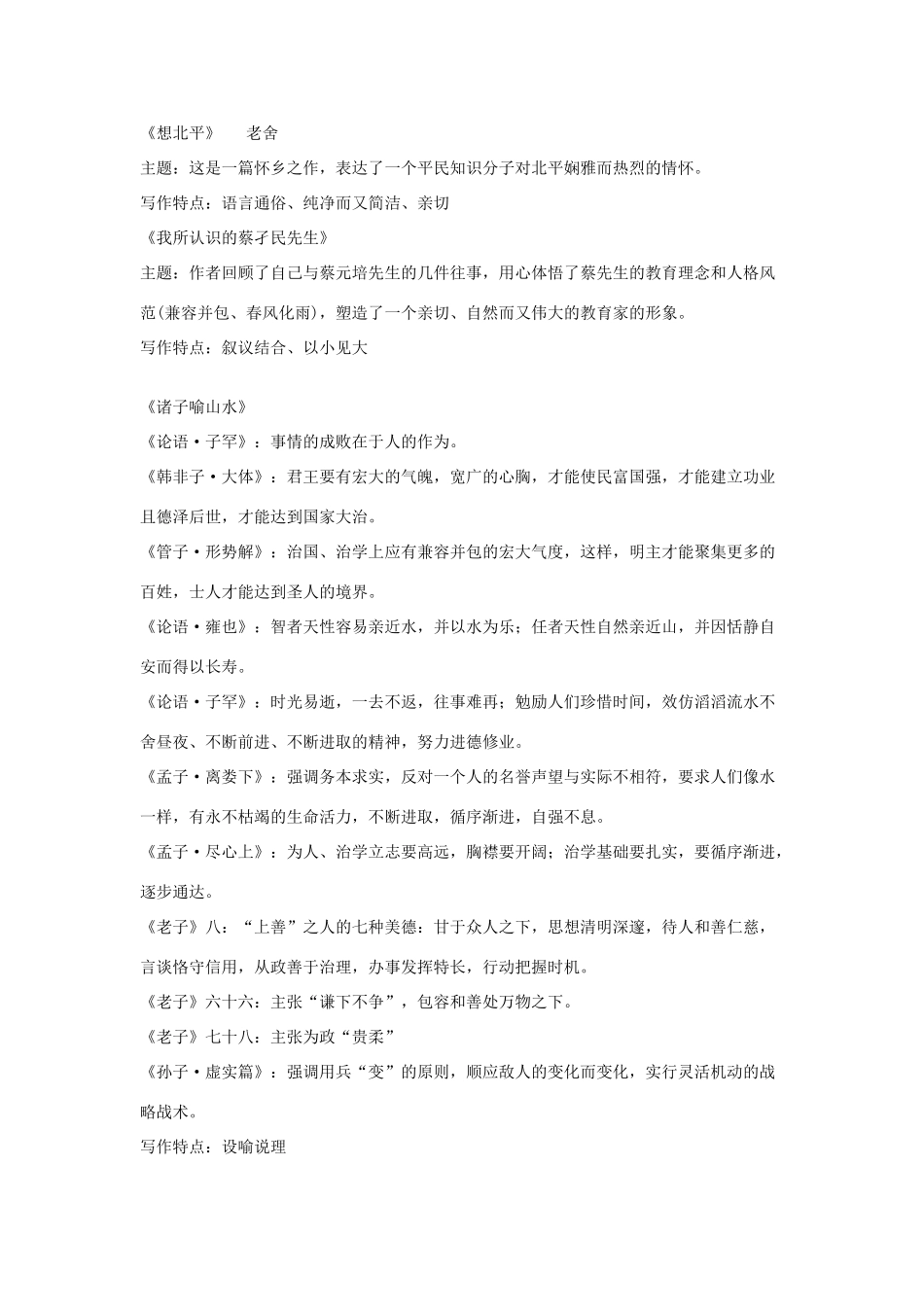 高中语文 课文内容概要素材_第2页