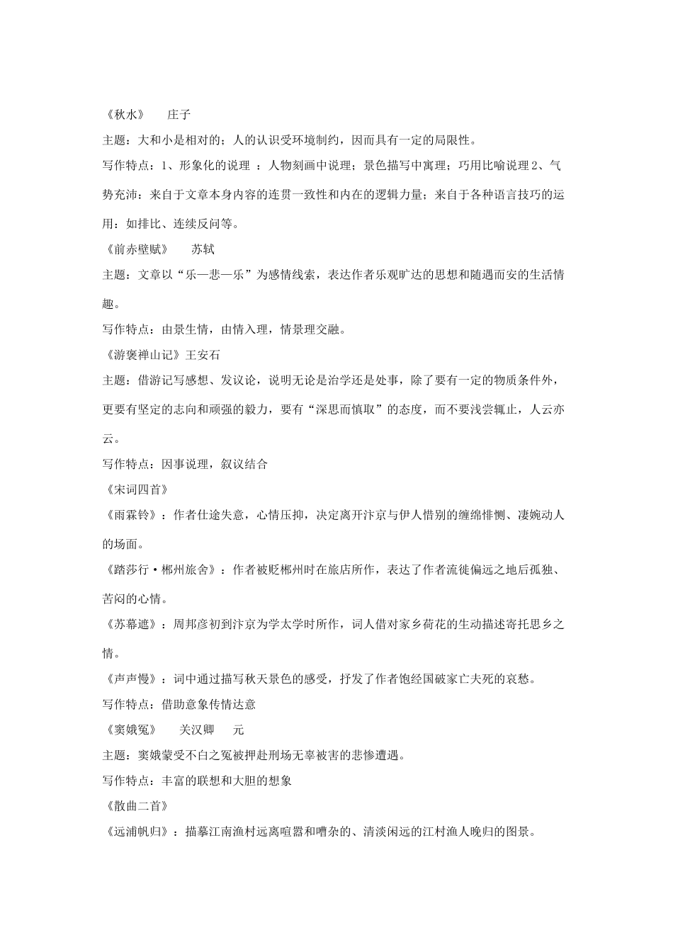 高中语文 课文内容概要素材_第3页