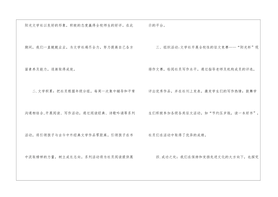 关于阳光文学社的工作总结_第2页