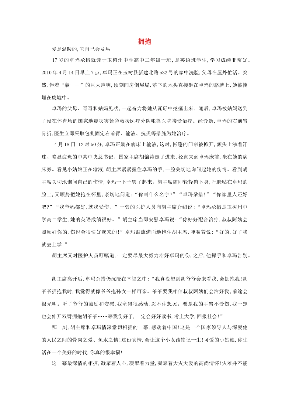 高中语文 阅读之做人与处世 拥抱素材_第1页