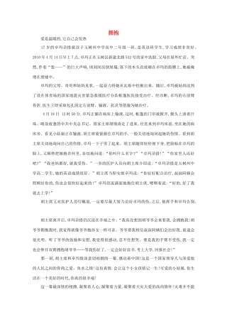 高中语文 阅读之做人与处世 拥抱素材