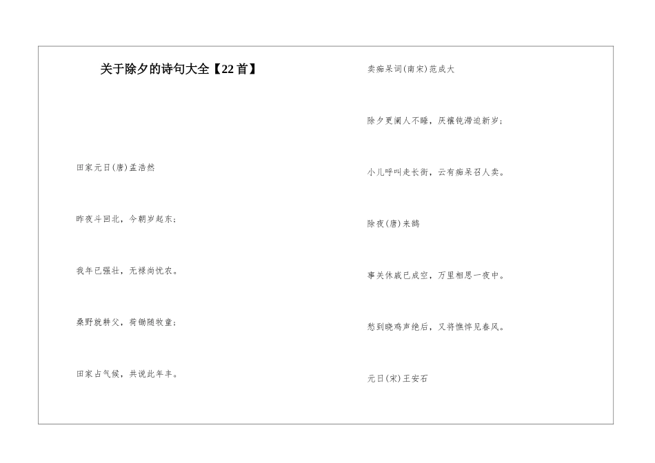 关于除夕的诗句大全_第1页