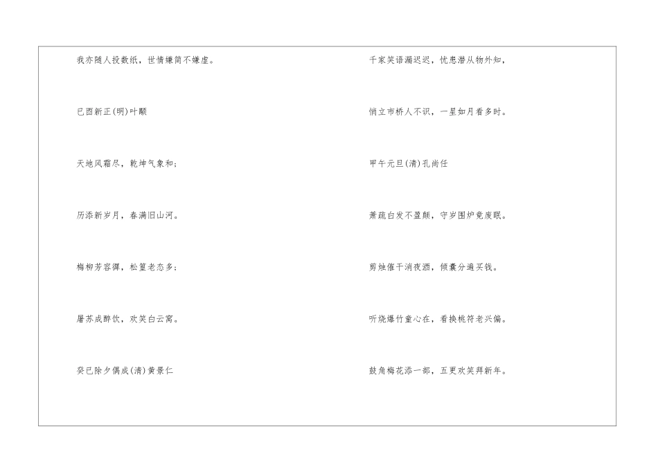 关于除夕的诗句大全_第3页