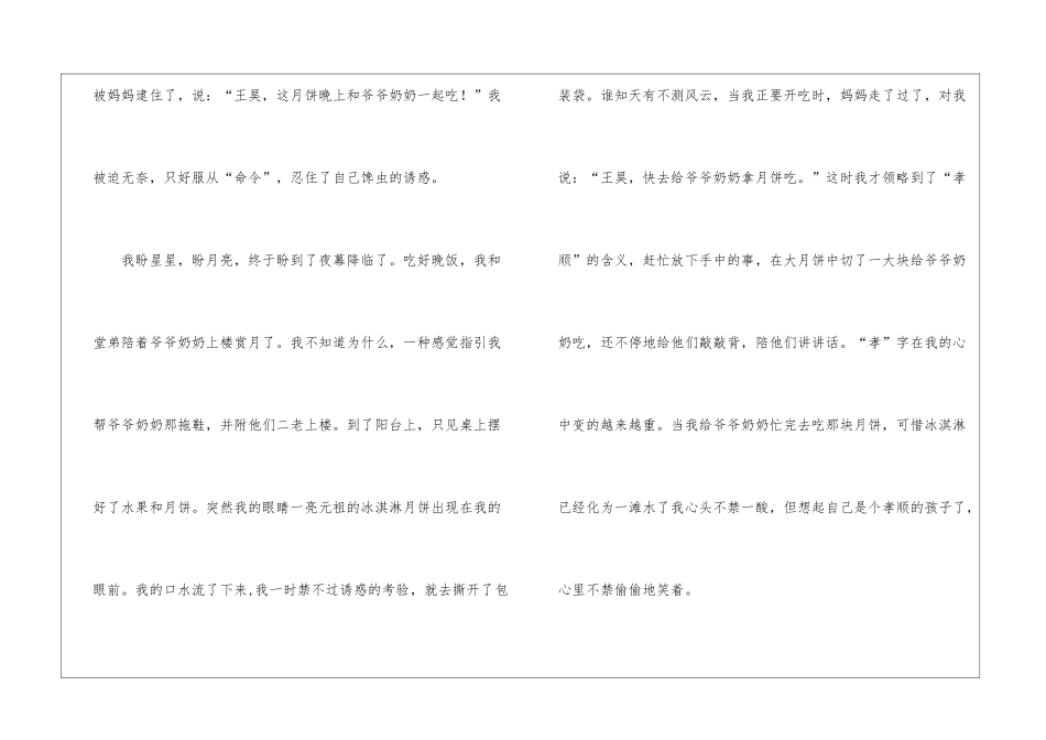 关于难忘的中秋节写作文4篇_第2页