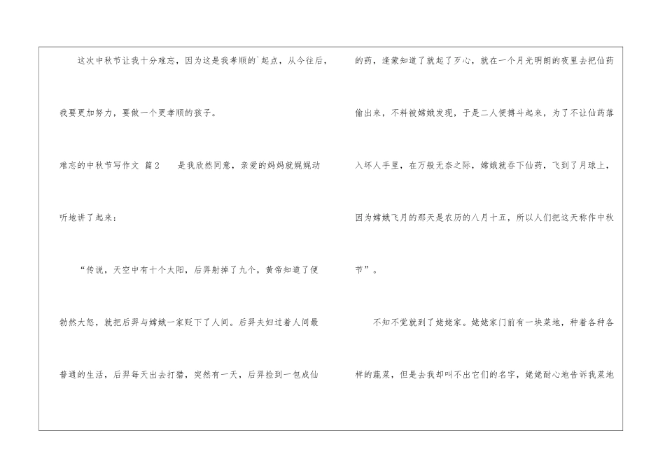 关于难忘的中秋节写作文4篇_第3页
