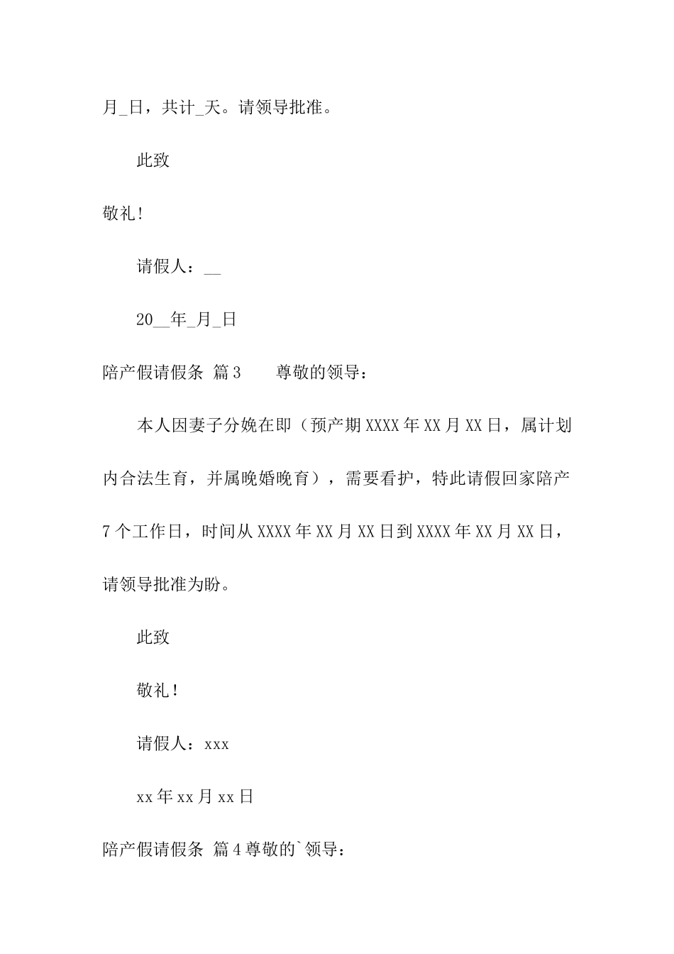 关于陪产假请假条合集7篇_第2页