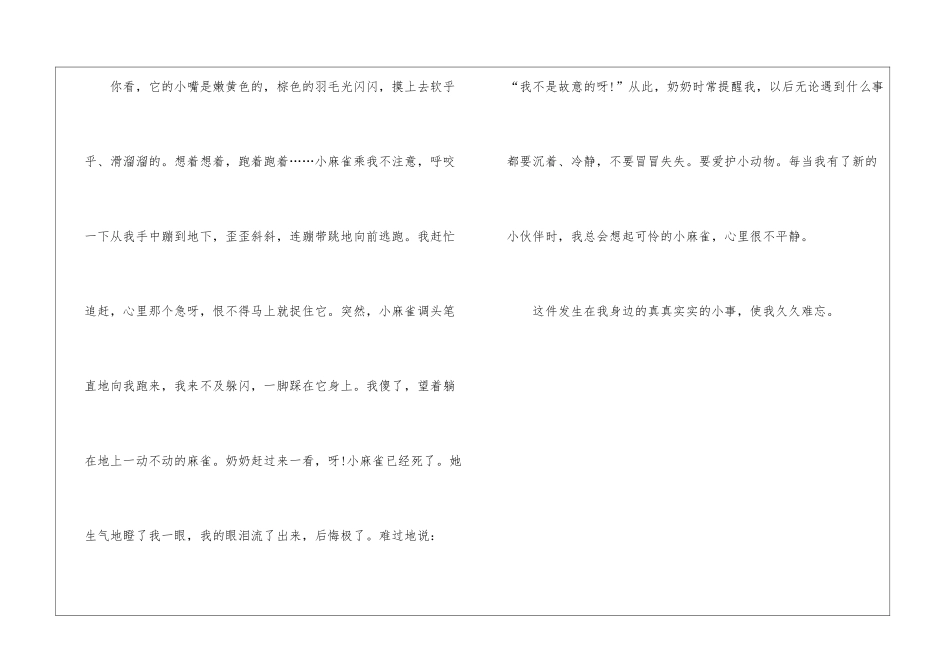 关于难忘的一件事五年级作文_第2页