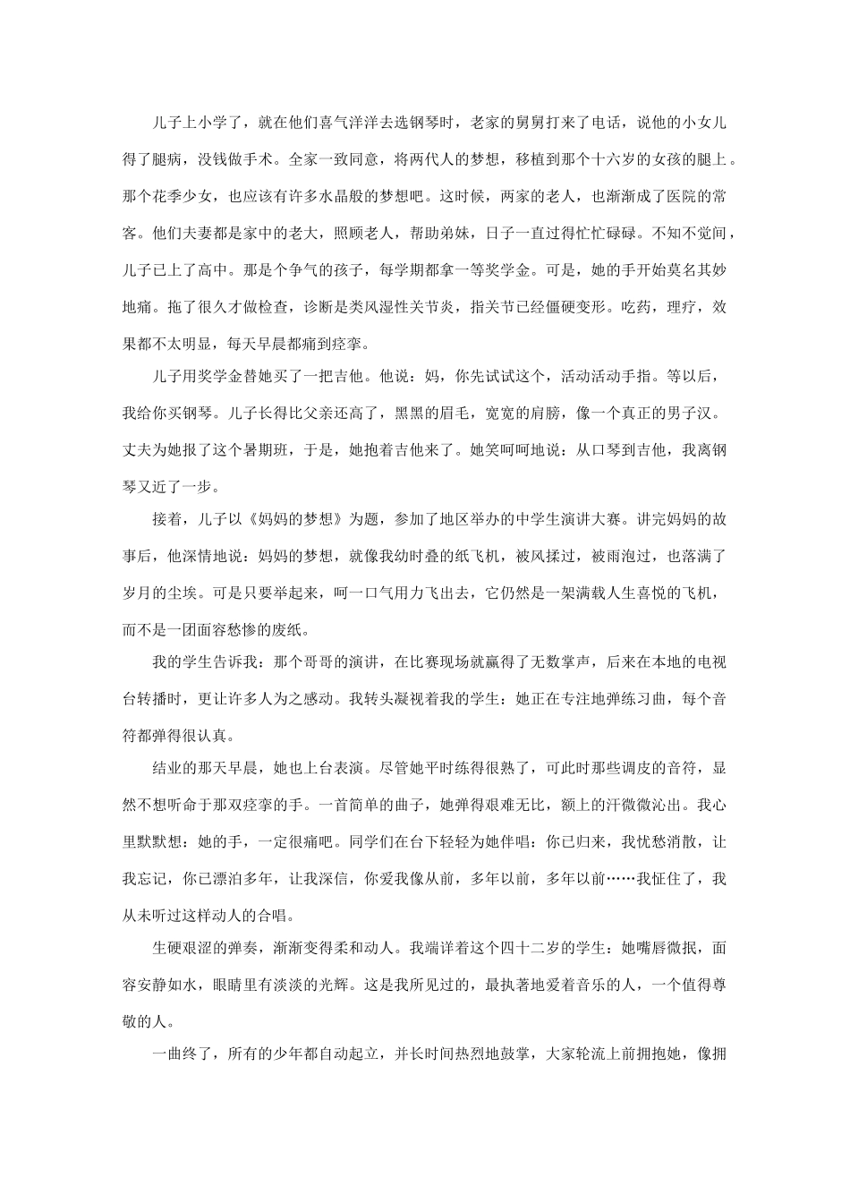 高中语文 阅读之做人与处世 向你的梦想鞠躬素材_第2页