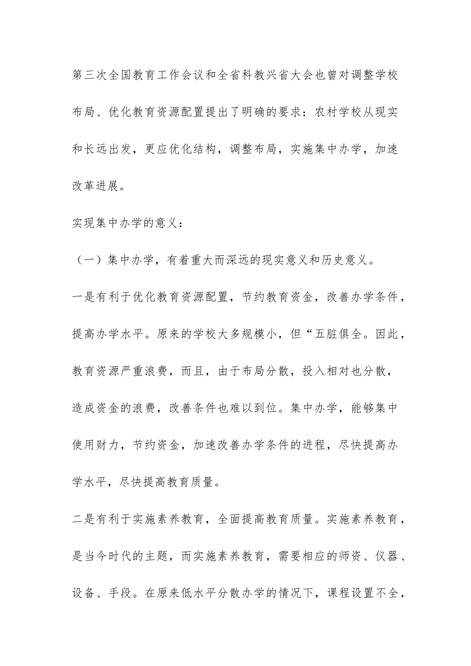 关于集中办学的申请报告-_第2页