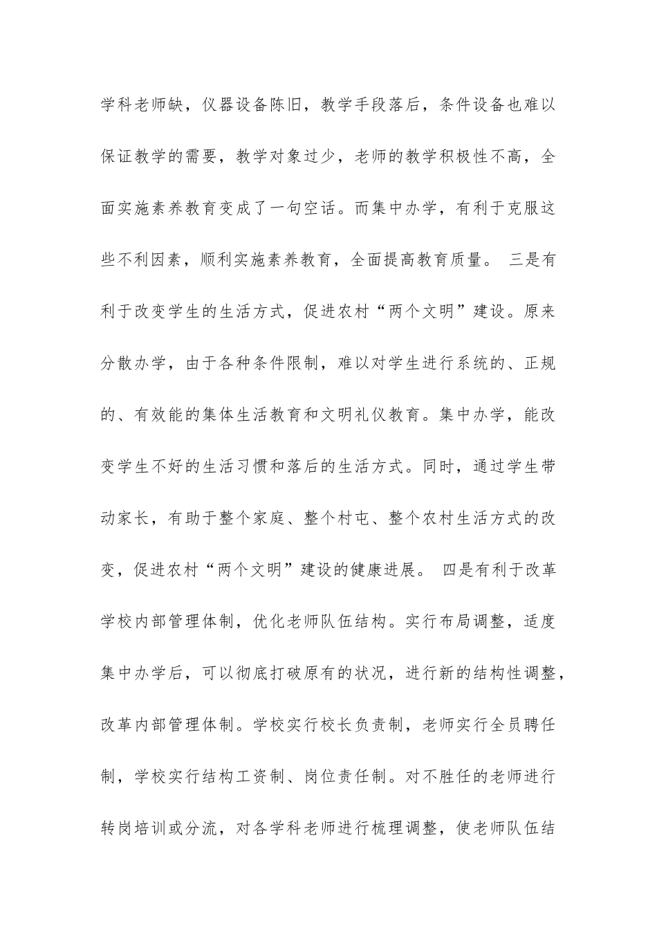关于集中办学的申请报告-_第3页