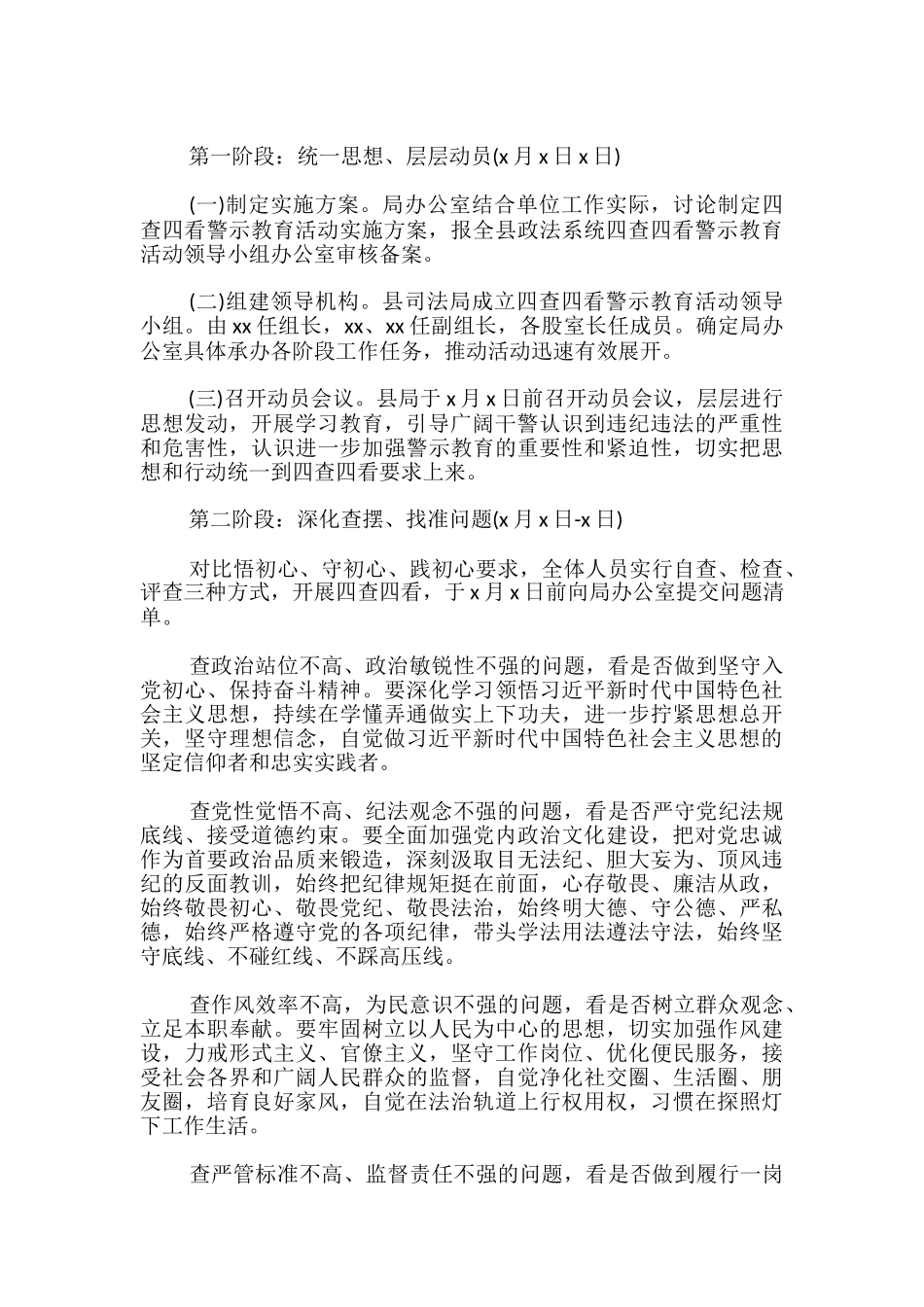 关于集中开展“四查四看”警示教育活动实施方案-_第2页