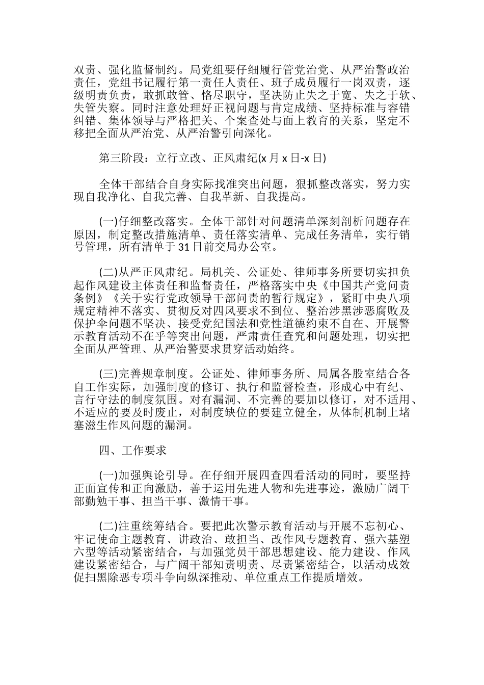 关于集中开展“四查四看”警示教育活动实施方案-_第3页