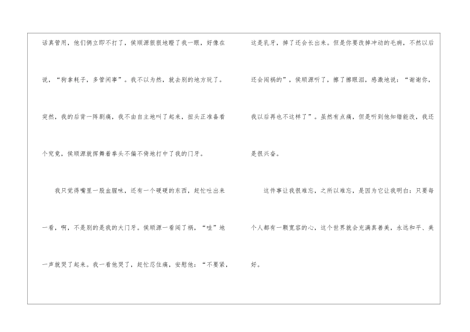 关于难忘的一件事小学生作文-作文500字-作文一件事_第2页