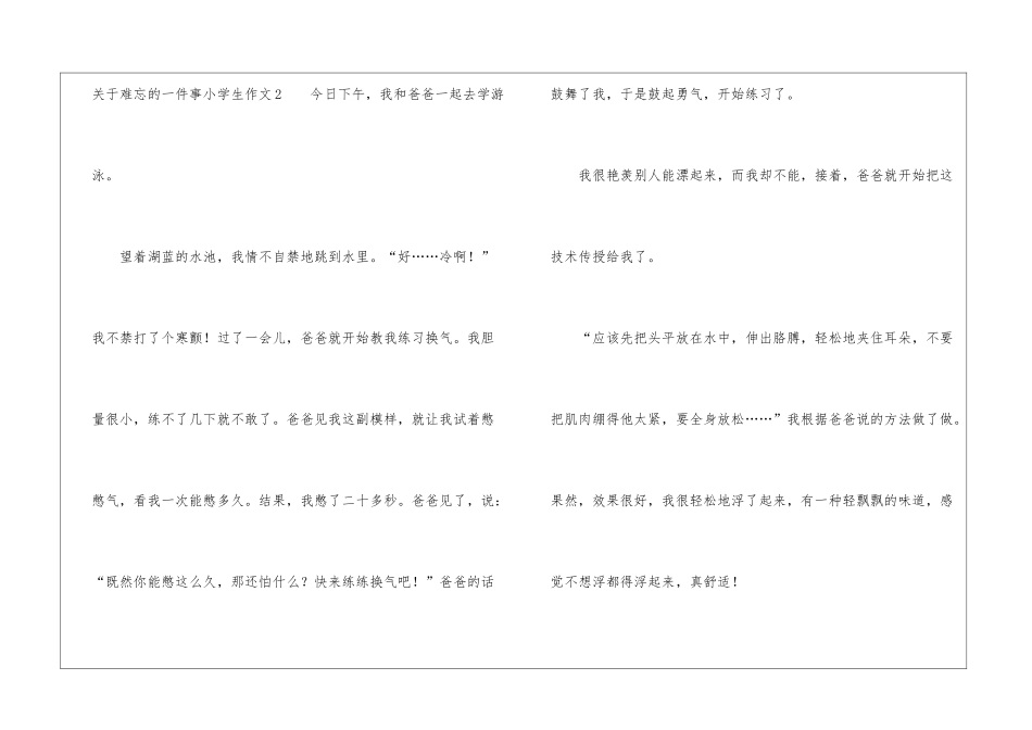 关于难忘的一件事小学生作文-作文500字-作文一件事_第3页