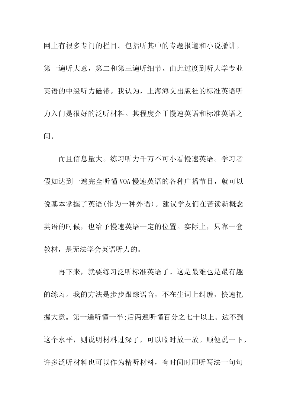 关于雅思听力备考技巧_第3页