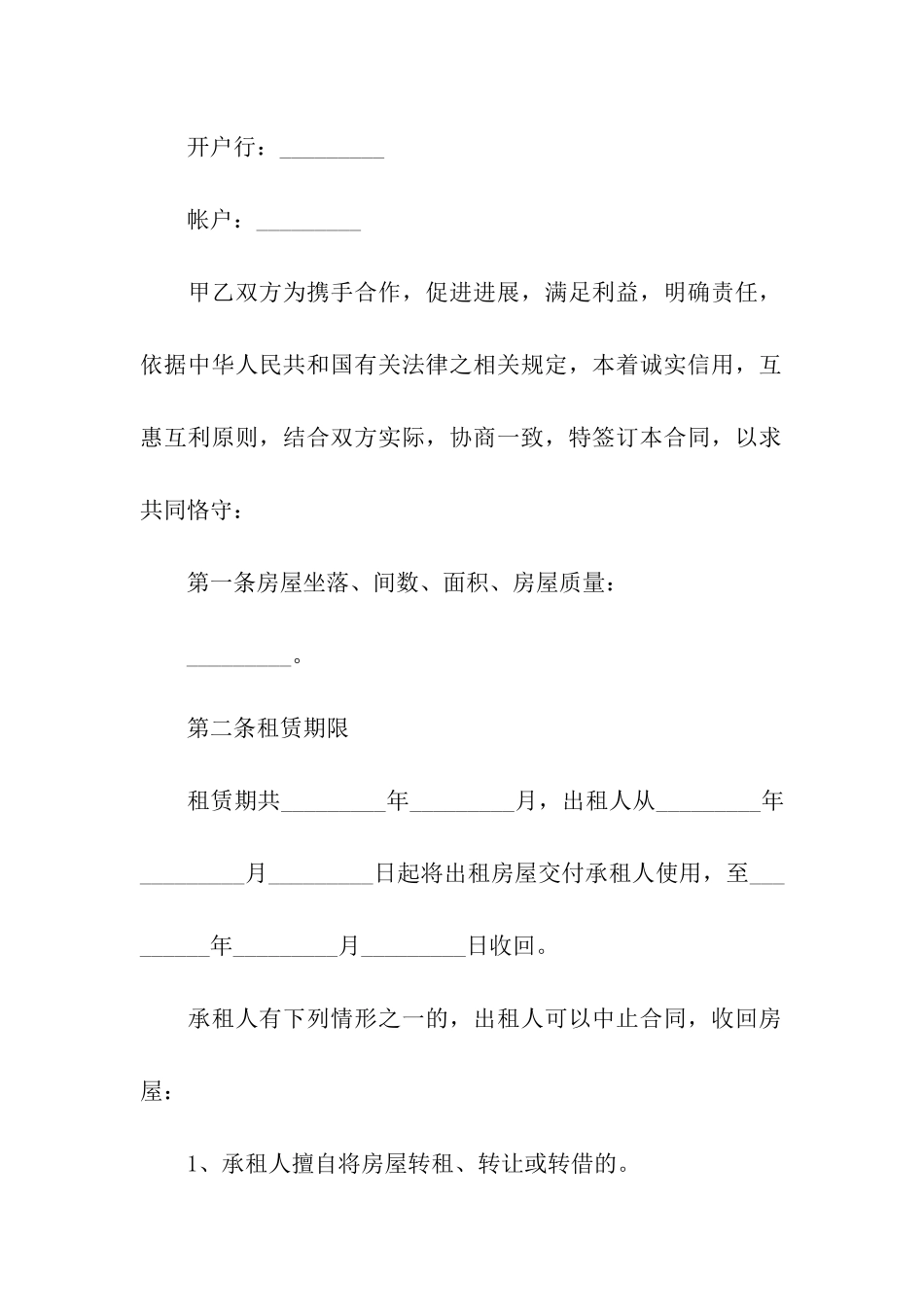 关于集体合同合集10篇_第2页