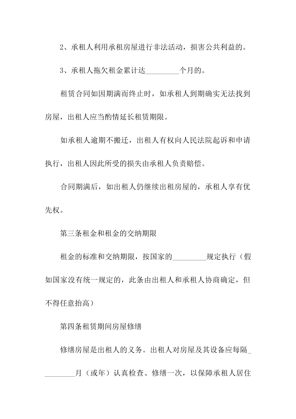 关于集体合同合集10篇_第3页