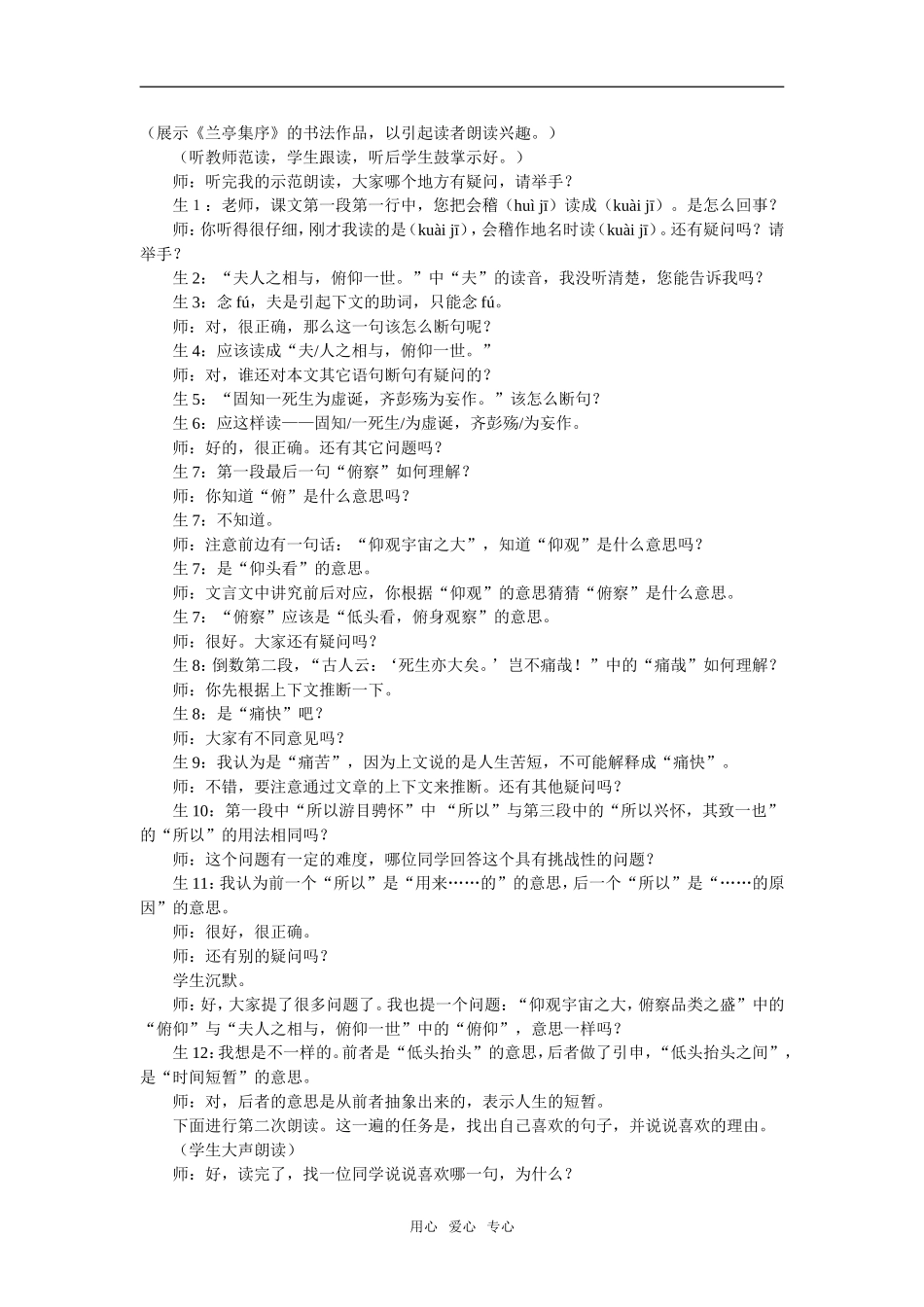 高中语文《兰亭集序》教学案例——对朗读教学法的实践与看法新人教版必修1_第2页