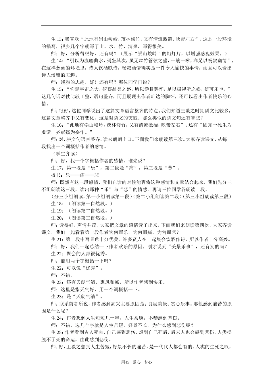 高中语文《兰亭集序》教学案例——对朗读教学法的实践与看法新人教版必修1_第3页