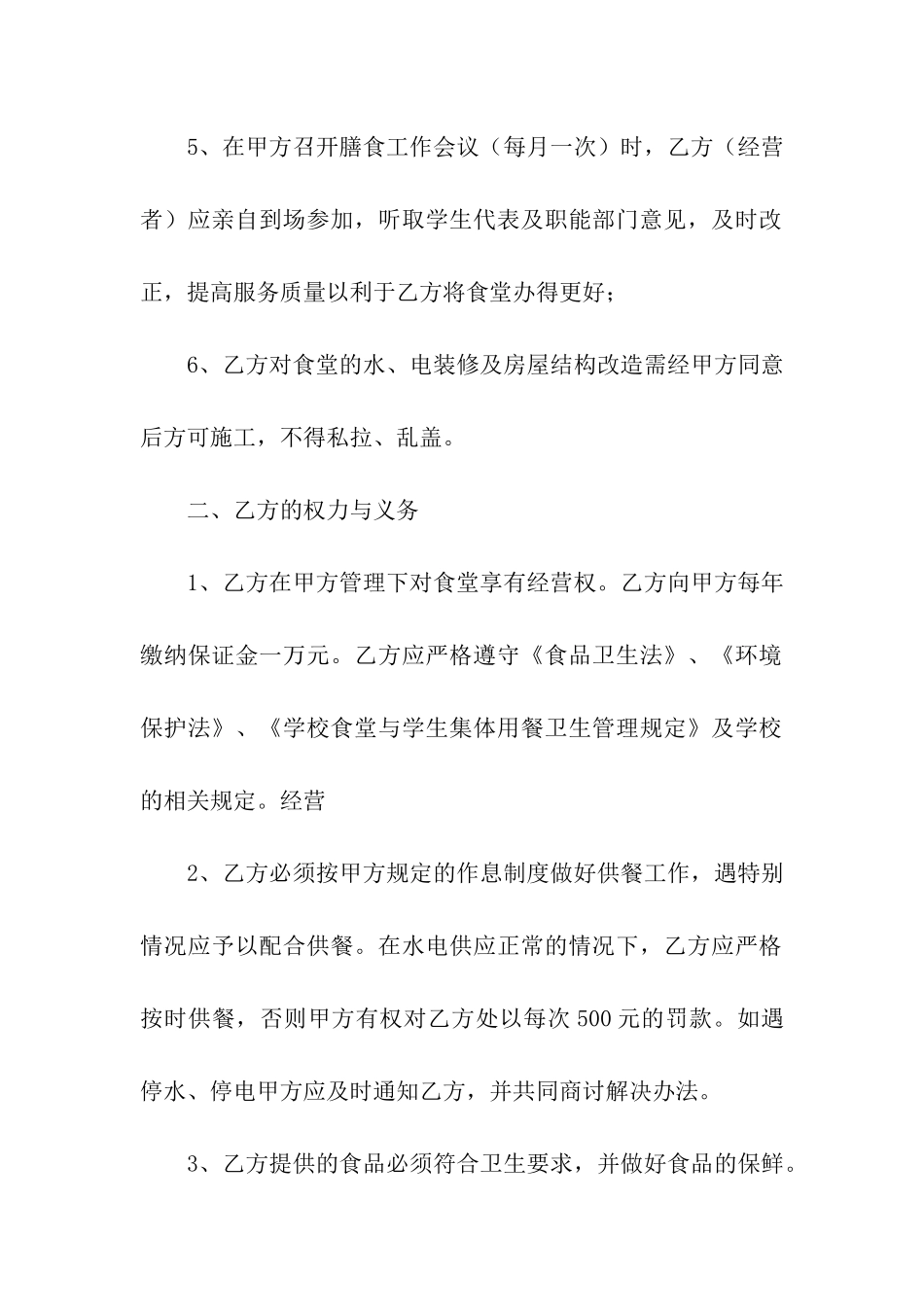 关于集体合同六篇_第2页