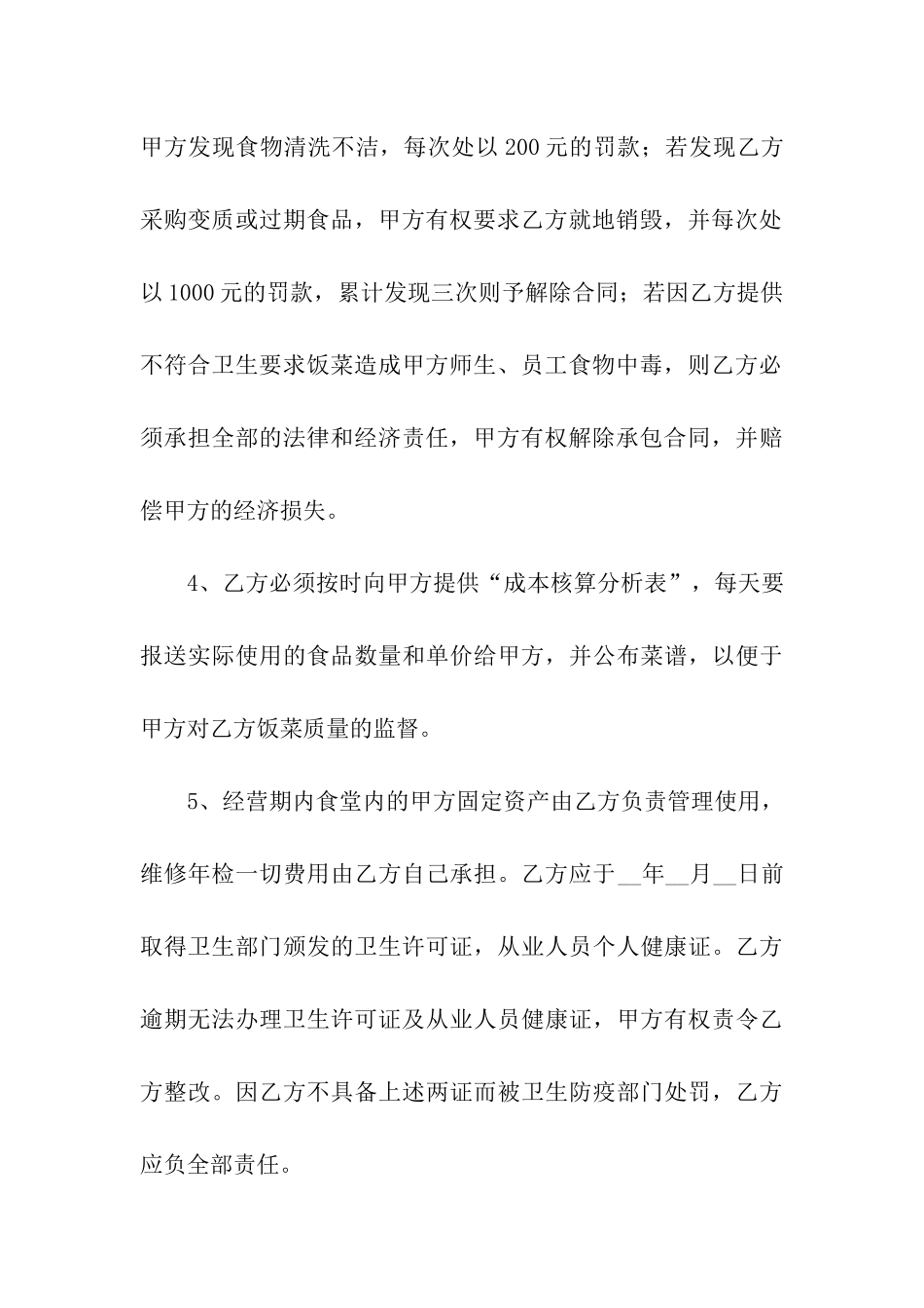 关于集体合同六篇_第3页