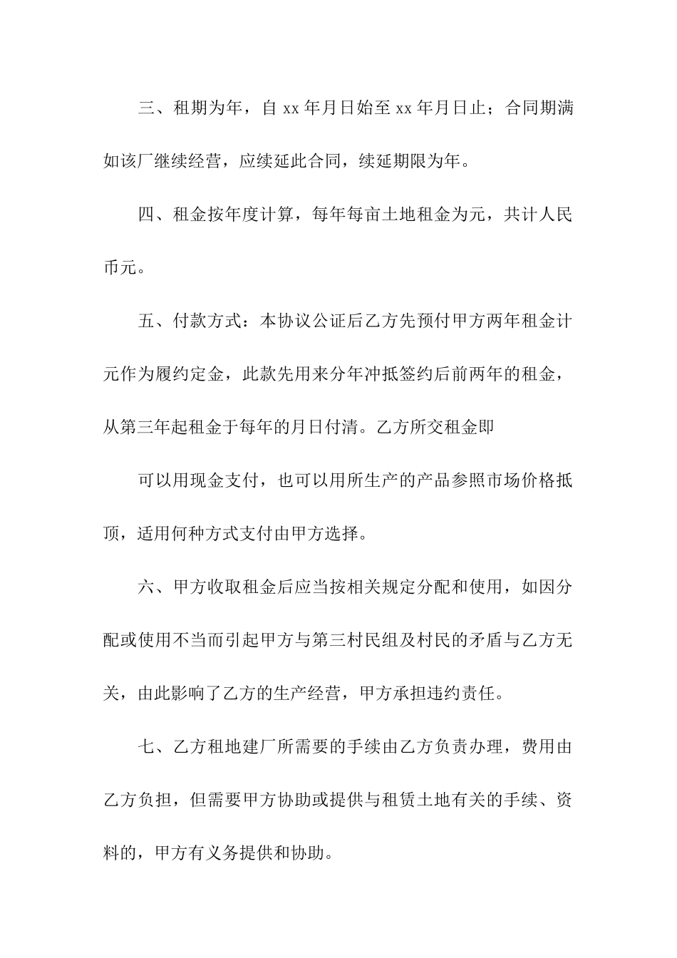 关于集体合同10篇_第2页