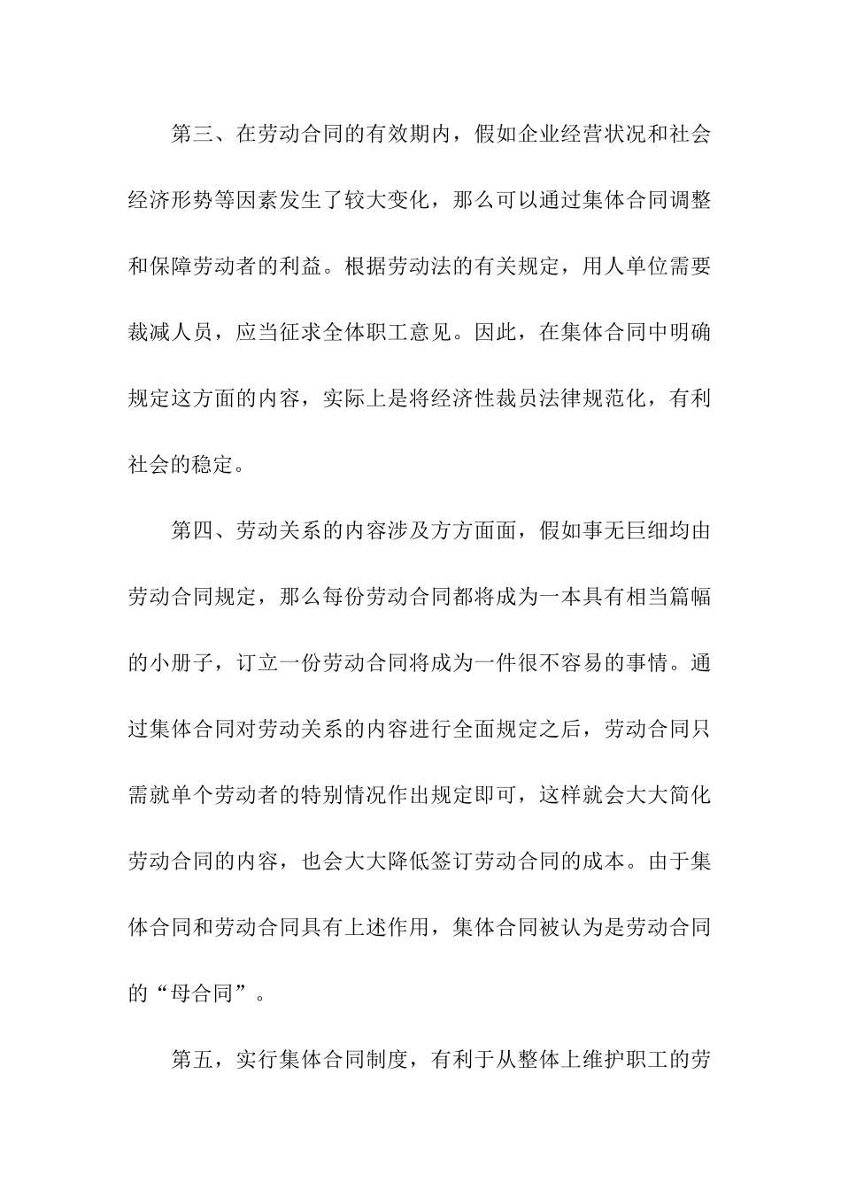 关于集体合同模板汇编7篇_第2页