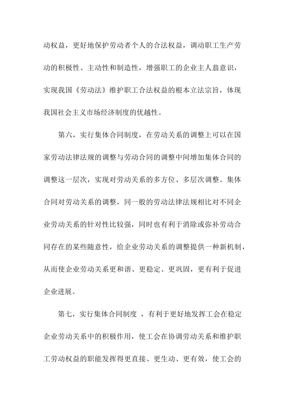 关于集体合同模板汇编7篇_第3页