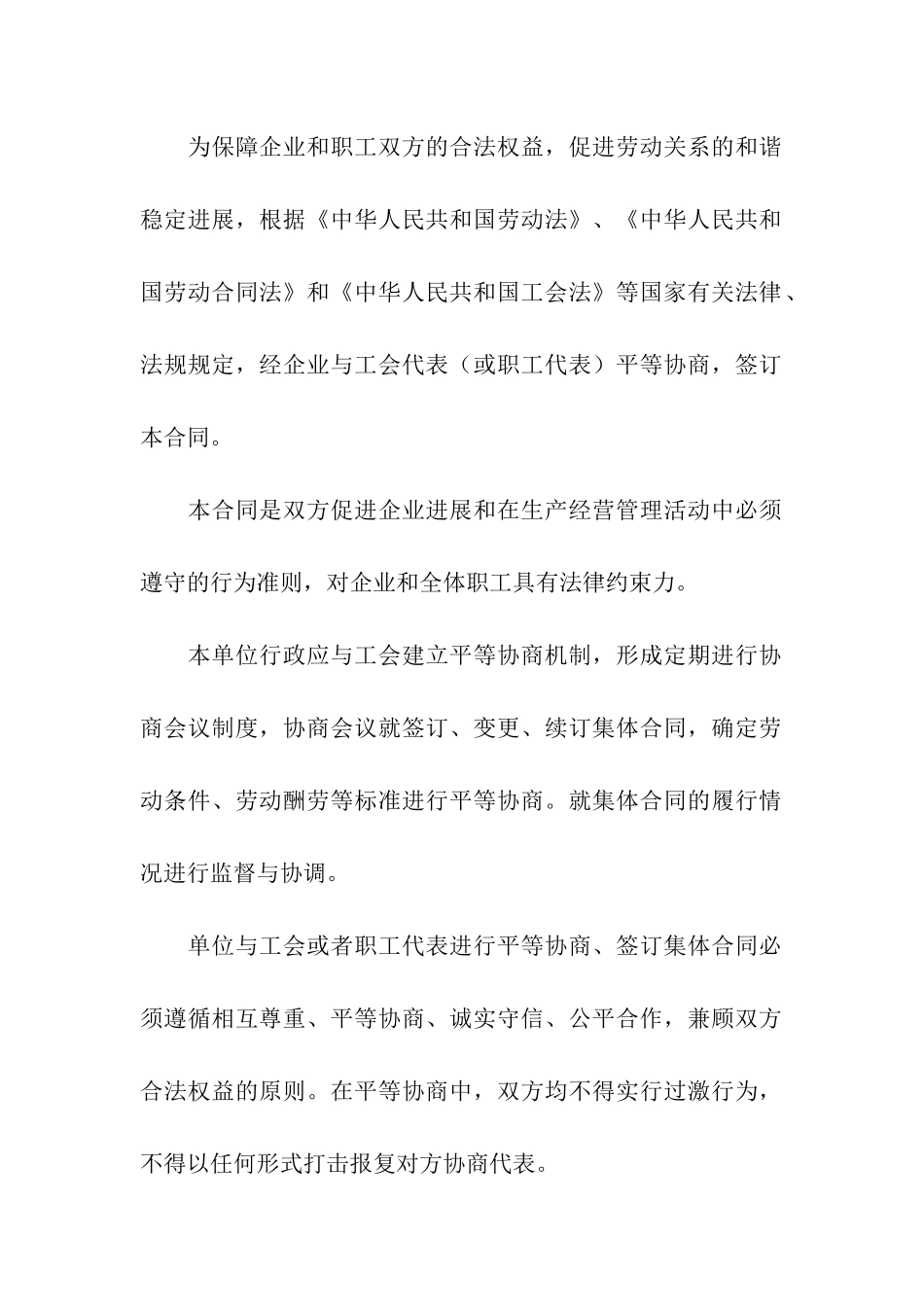 关于集体合同模板5篇_第2页