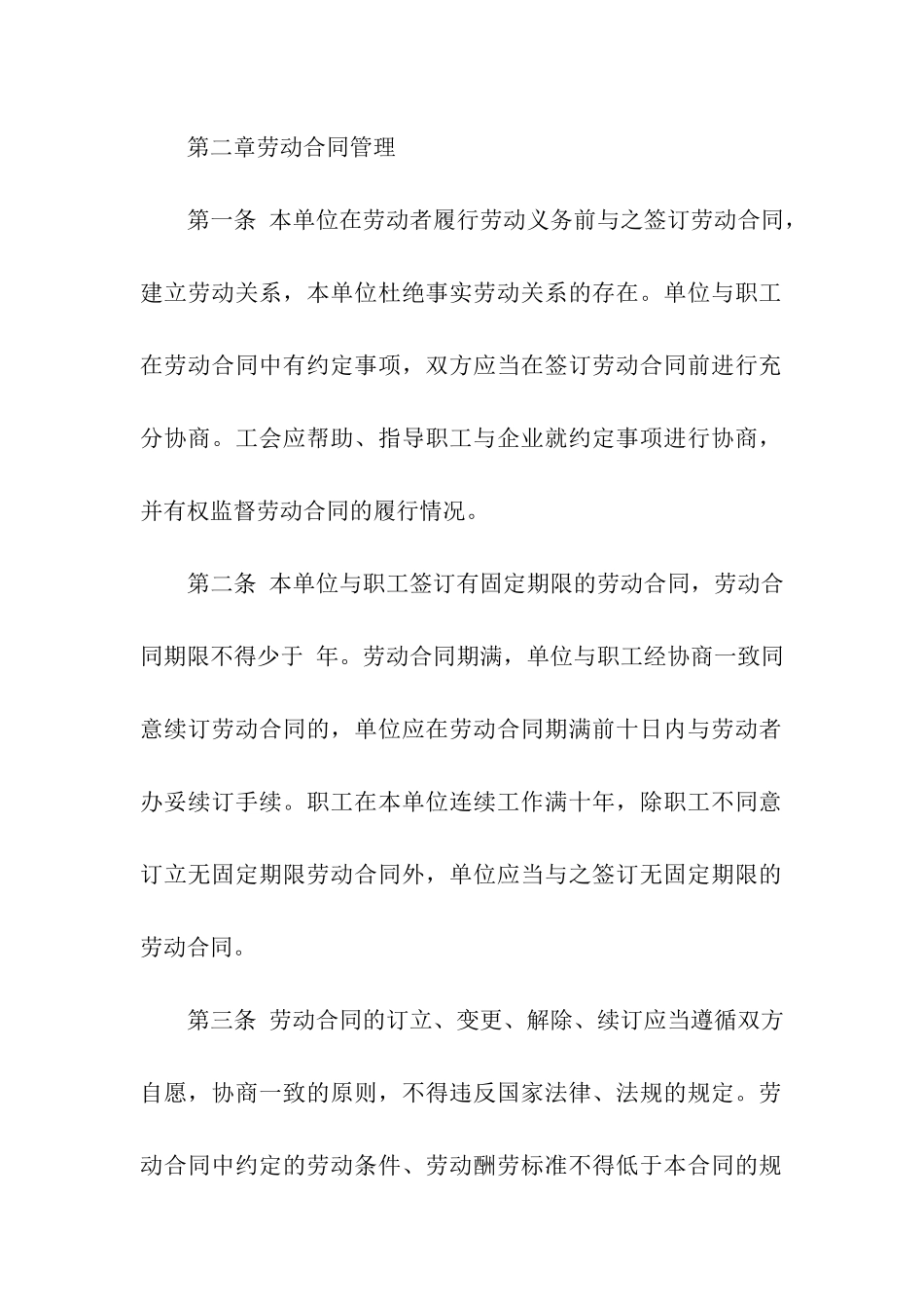 关于集体合同模板5篇_第3页