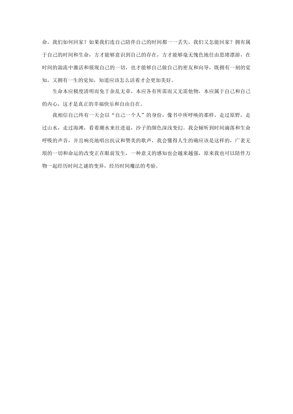 高中语文 阅读之做人与处世 拥有属于自己的时间素材_第2页