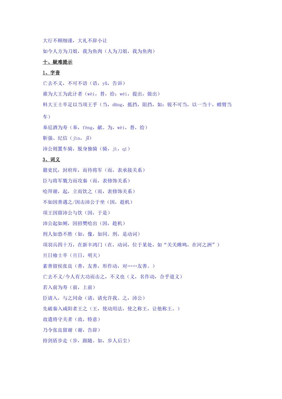 高中语文 鸿门宴 语法总结素材 新人教版必修1_第3页