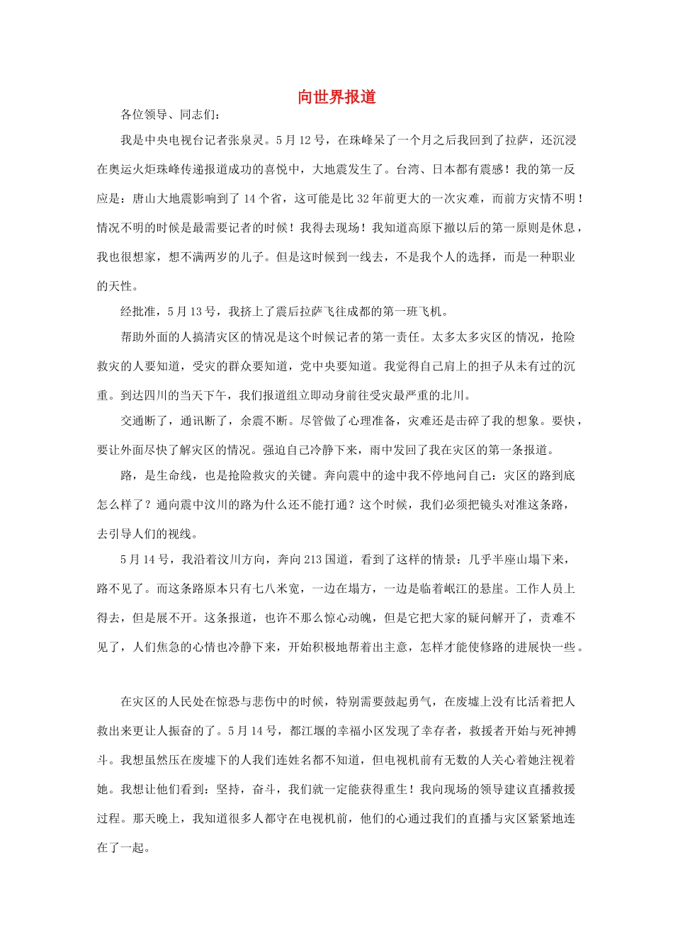 高中语文 阅读之做人与处世 向世界报道素材_第1页