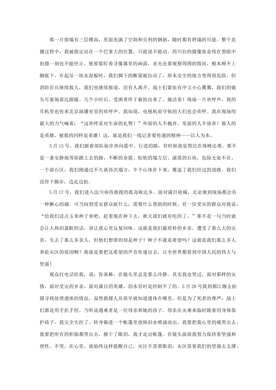 高中语文 阅读之做人与处世 向世界报道素材_第2页