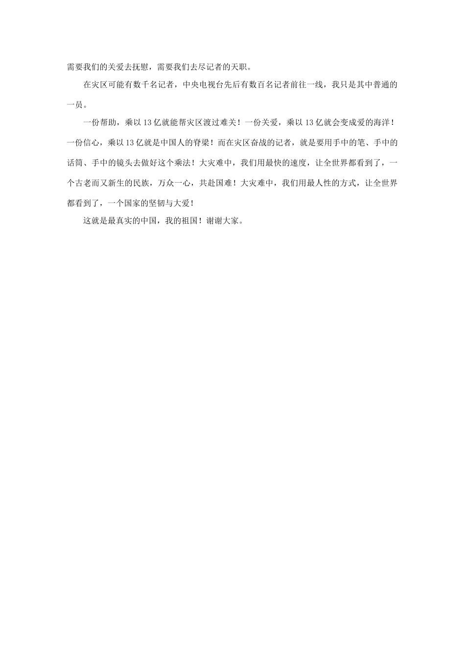 高中语文 阅读之做人与处世 向世界报道素材_第3页