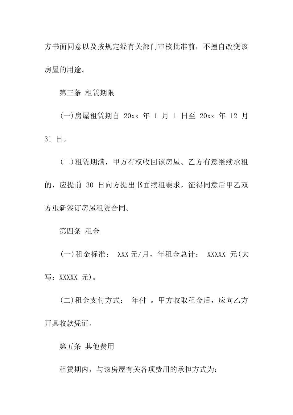 关于集体合同模板汇总七篇_第2页